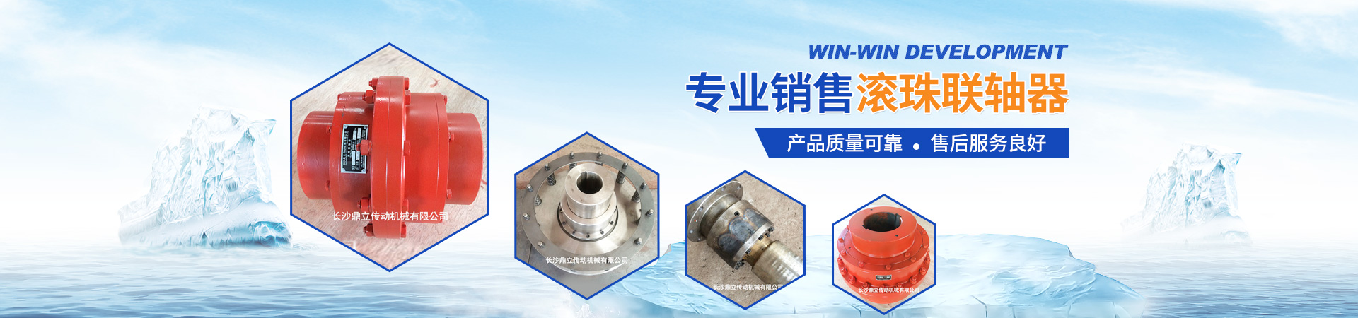 長沙鼎立傳動機械有限公司_湖南滾珠聯軸器|萬向聯軸器價格|長沙聯軸器