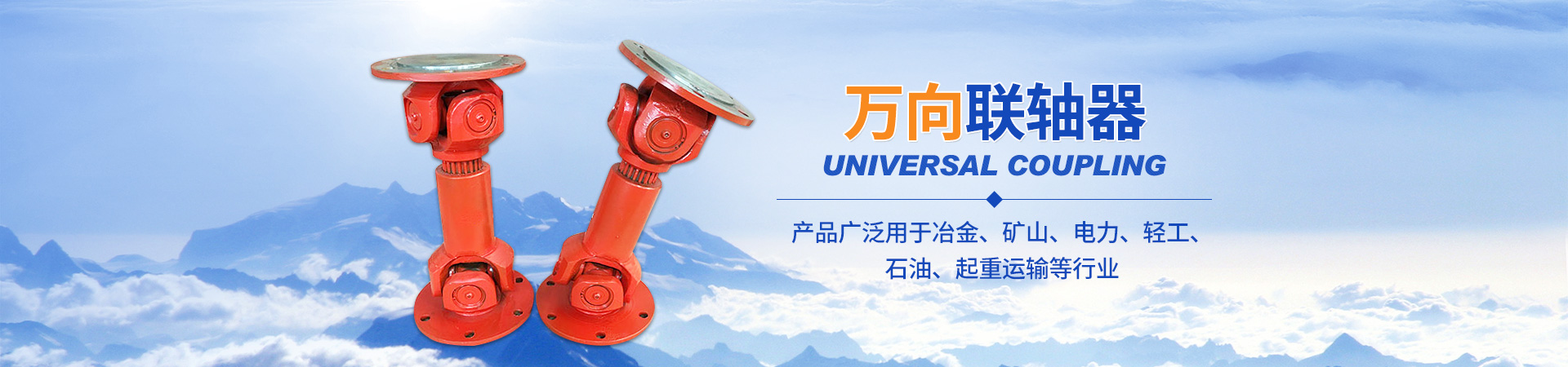 長沙鼎立傳動機械有限公司_湖南滾珠聯軸器|萬向聯軸器價格|長沙聯軸器